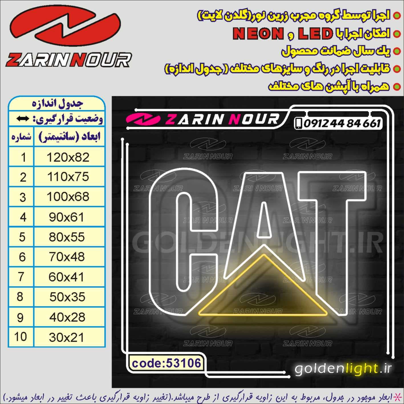 تابلو نئون طرح لوگو CAT (کد 53106) + فایل کورل لوگو کاترپیلار ( ال ای دی LED NEON ) — تصویر ۲