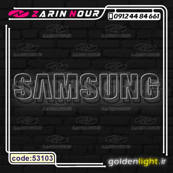 تابلو نئون طرح سامسونگ (کد 53103) + فایل کورل لوگو SAMSUNG ( ال ای دی LED NEON ) — تصویر ۶