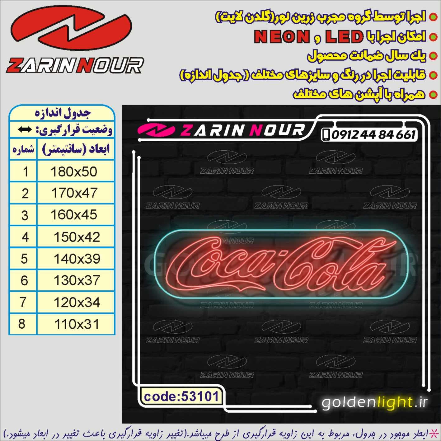 تابلو نئون طرح کوکاکولا (کد 53101) + فایل کورل نوشابه coca cola ( ال ای دی LED Cocacola NEON ) — تصویر ۵