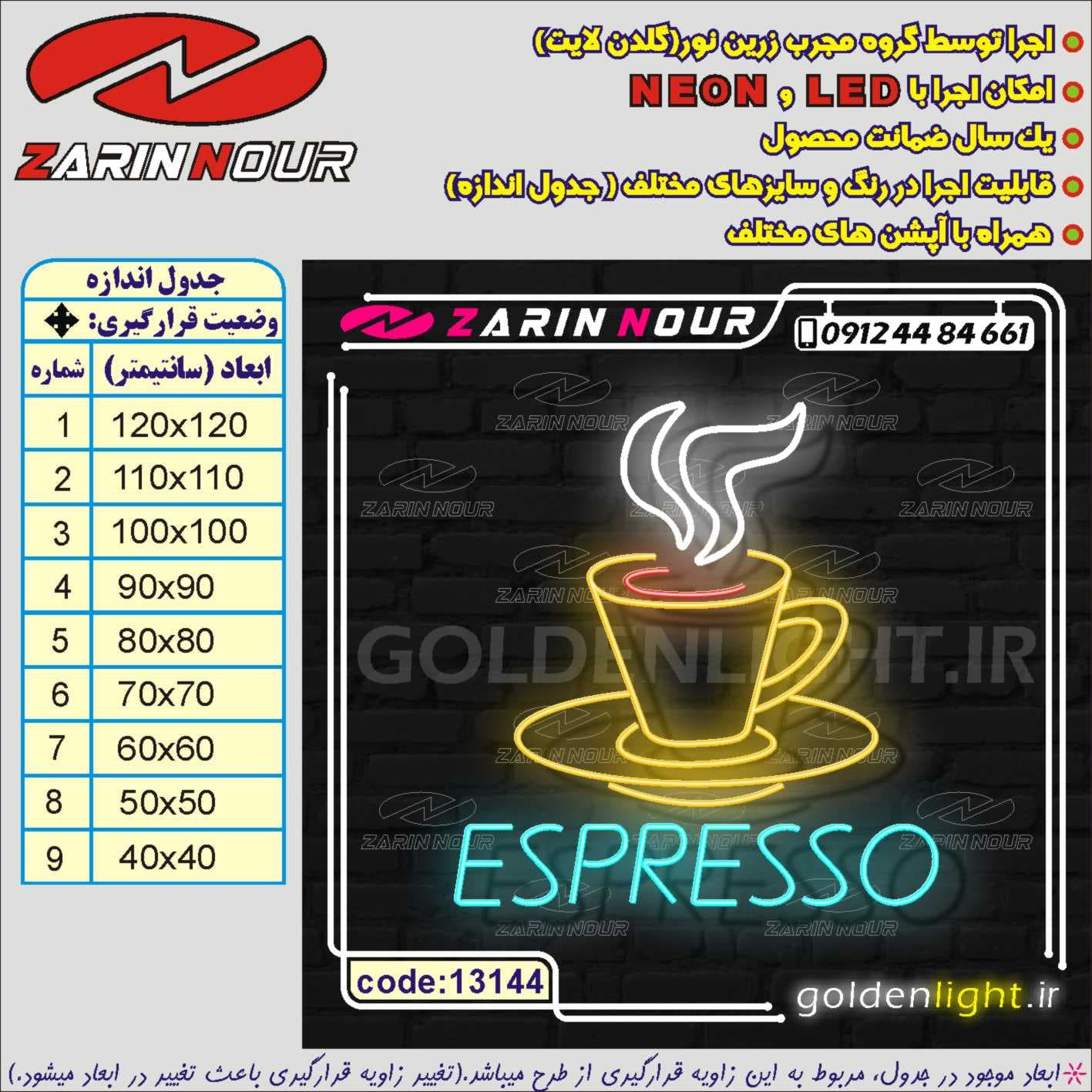 تابلو نئون طرح فنجان قهوه اسپرسو (کد 13144) + فایل کورل کافی شاپ ( ال ای دی کافه coffee shop LED spresso NEON ) — تصویر ۲