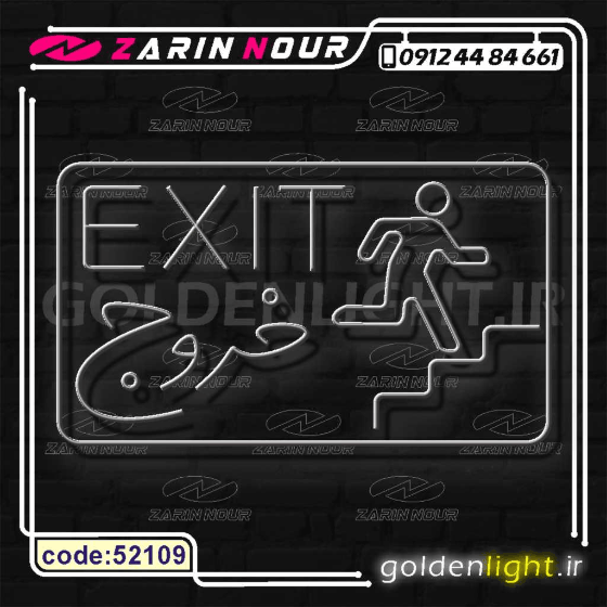 تابلو نئون طرح خروج (کد 52109) + فایل کورل EXIT ( ال ای دی خروج اضطراری LED NEON ) — تصویر ۳