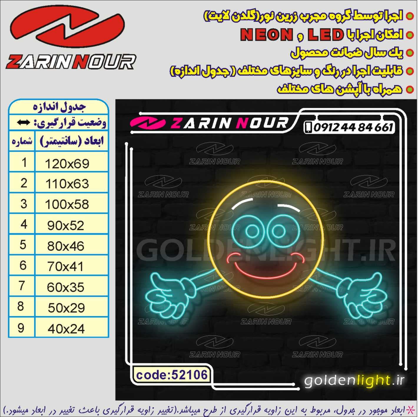 تابلو نئون طرح ایموجی (کد 52106) + فایل کورل شکلک ( ال ای دی LED NEON ) — تصویر ۵