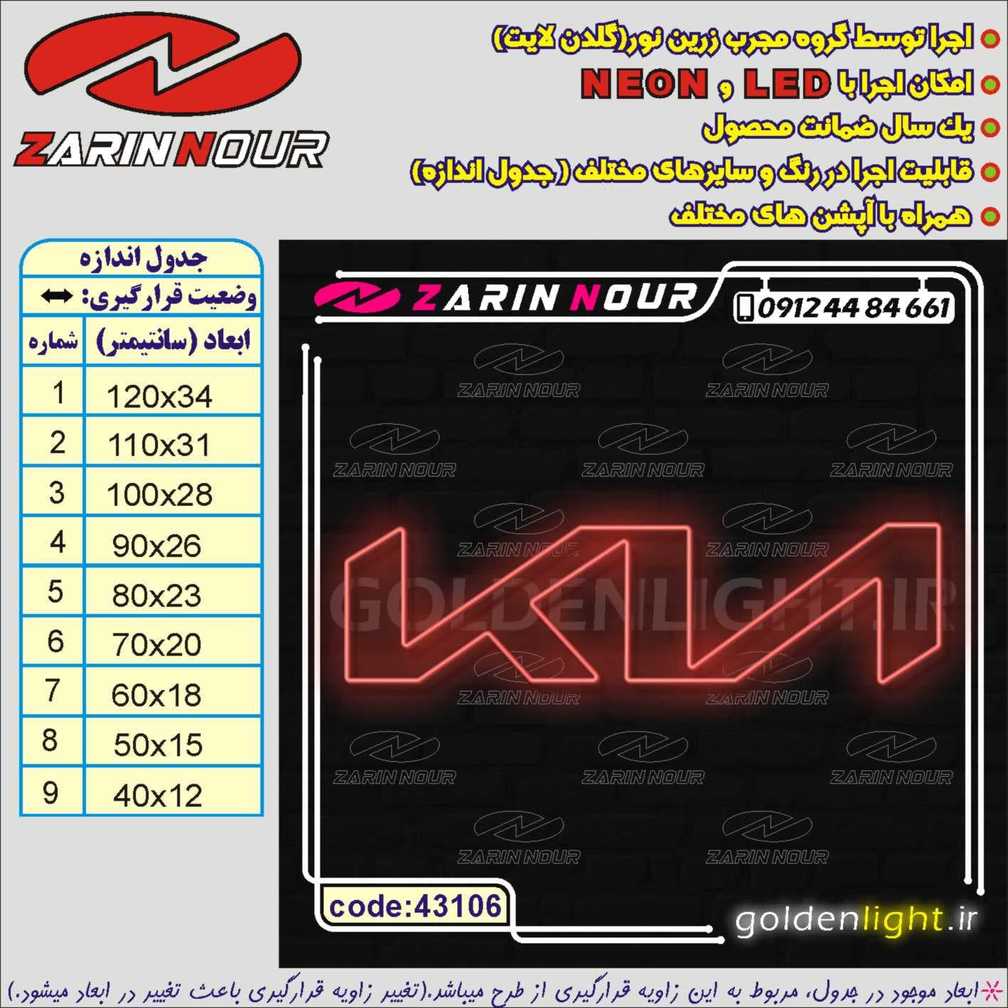 تابلو نئون طرح لوگو کیا (کد 43106) + فایل کورل ( ال ای دی برند KIA LED NEON ) — تصویر ۵