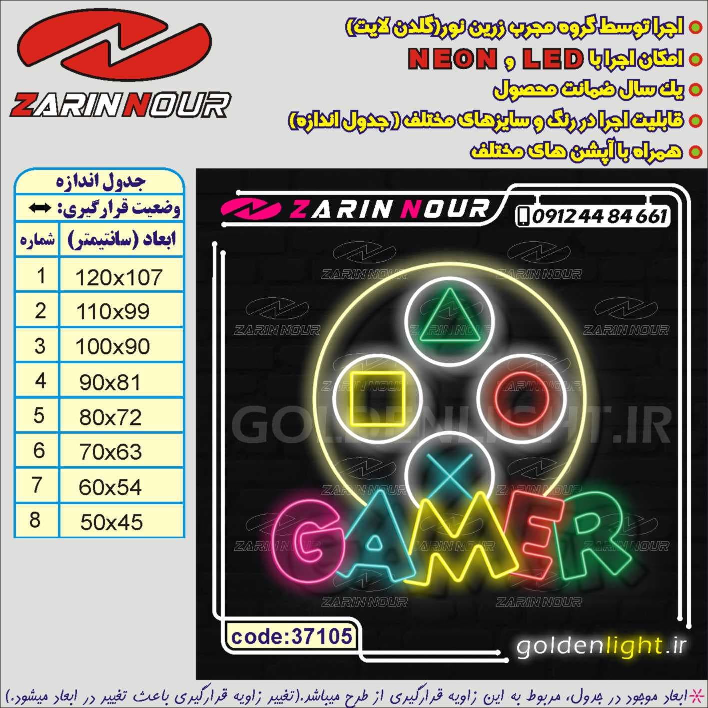 تابلو نئون طرح اتاق گیم (کد 37105) + فایل کورل ( ال ای دی گیم نت LED اتاق گیمر و gamer neon ) — تصویر ۵