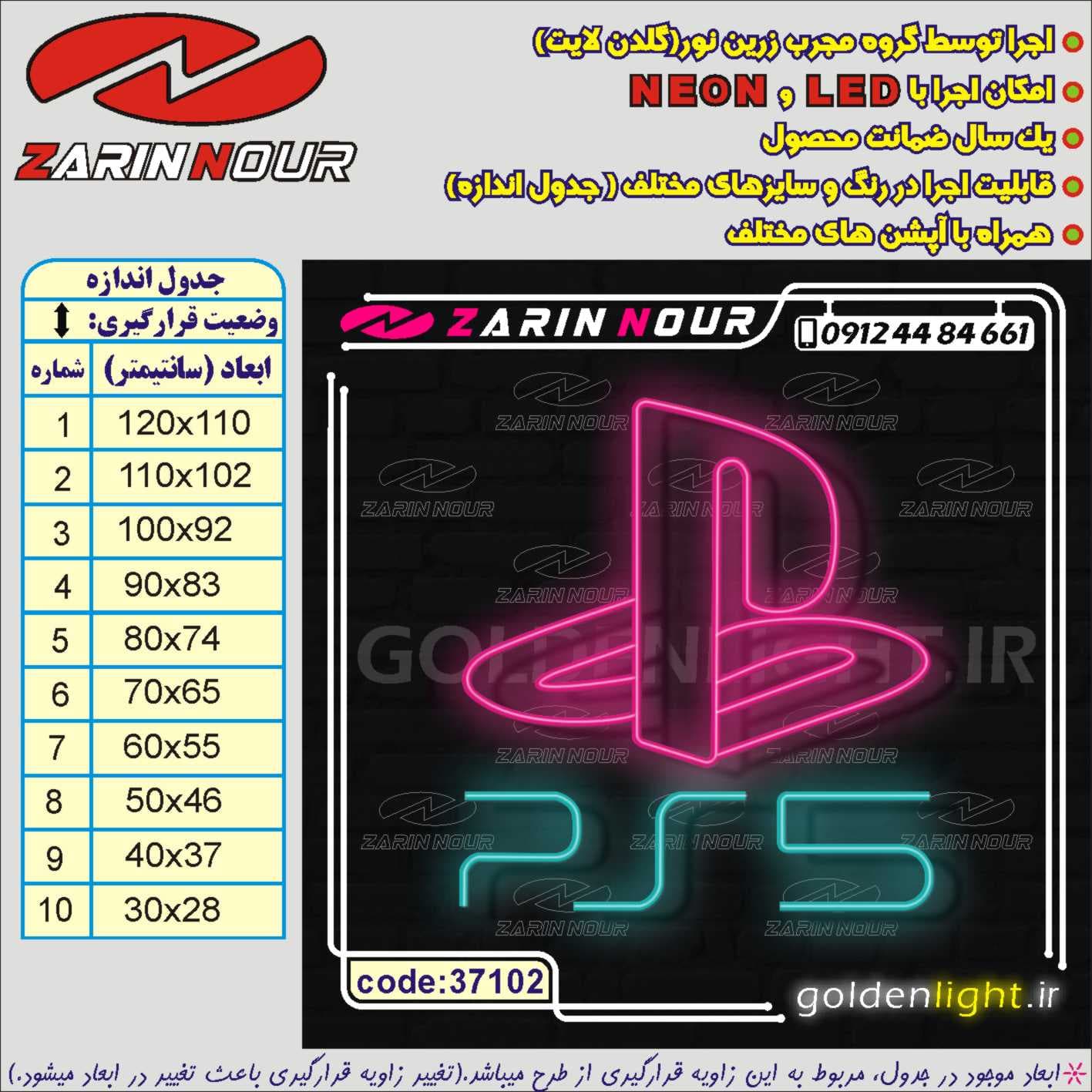 تابلو نئون طرح ps5 (کد 37102) + فایل کورل ( ال ای دی LED پلی استیشن 5 و neon پی اس 5 ) — تصویر ۵