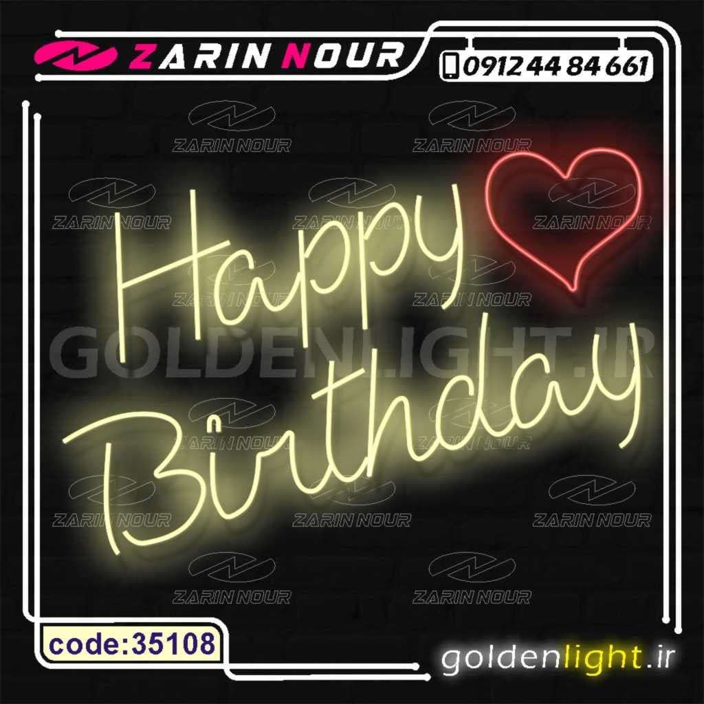 تابلو نئون طرح happy birthday (کد 35108) + فایل کورل ( ال ای دی LED تولدت مبارک و neon تولد )