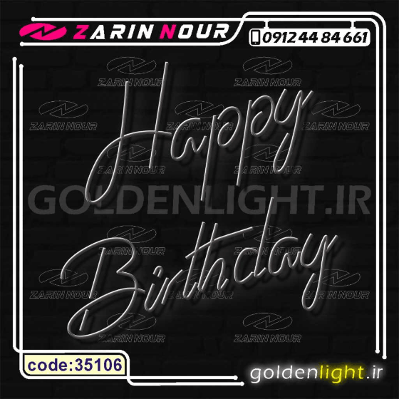 تابلو نئون طرح happy birthday (کد 35106) + فایل کورل ( ال ای دی LED تولدت مبارک و neon تولد ) — تصویر ۶