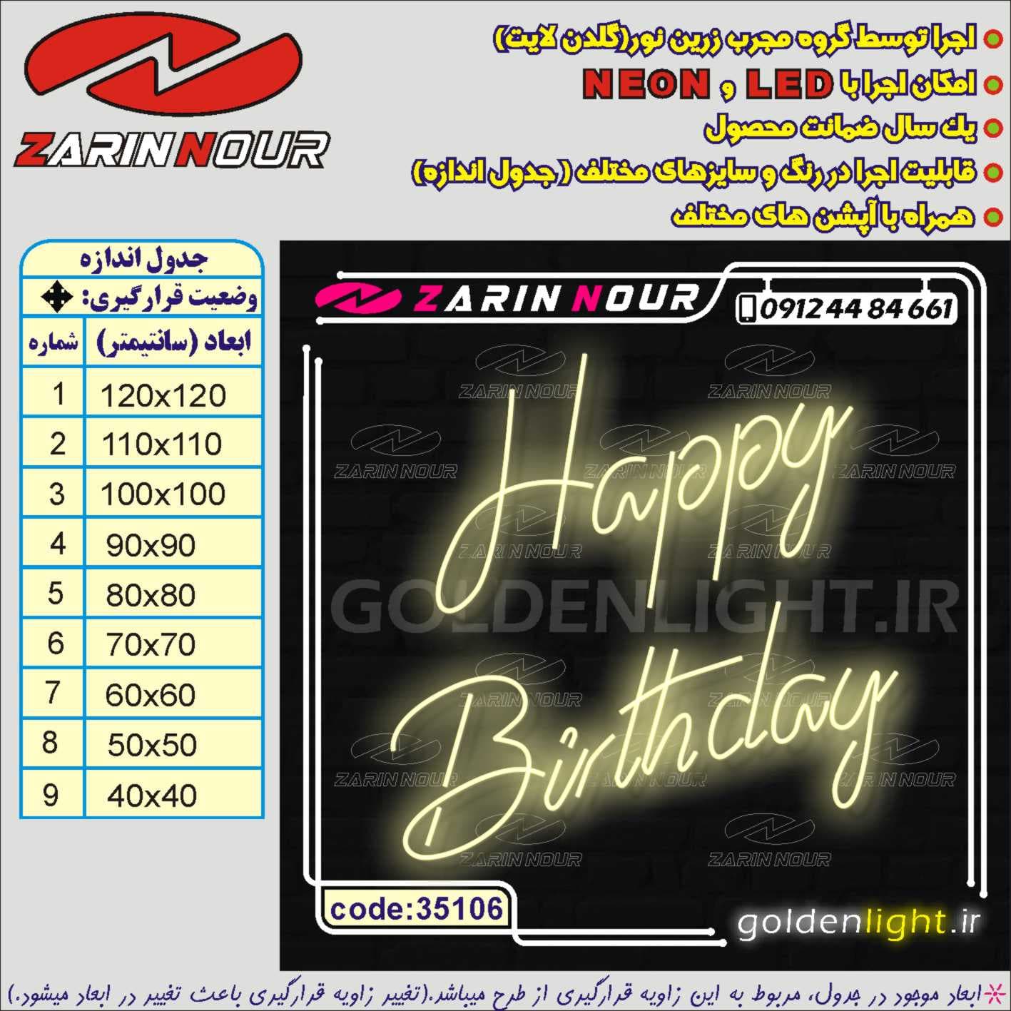 تابلو نئون طرح happy birthday (کد 35106) + فایل کورل ( ال ای دی LED تولدت مبارک و neon تولد ) — تصویر ۵