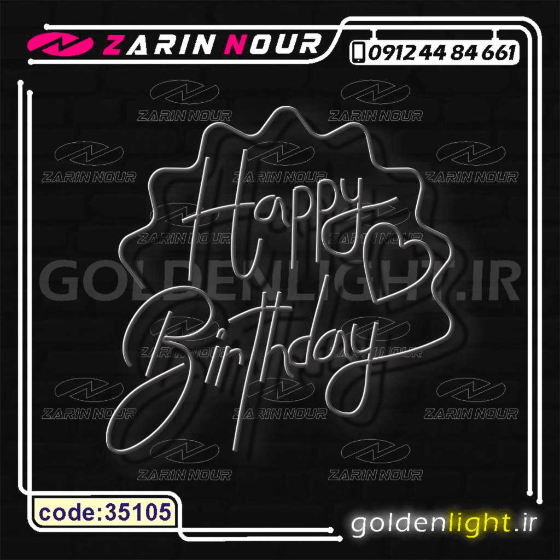 تابلو نئون طرح تولدت مبارک (کد 35105) + فایل کورل ( ال ای دی LED happy birthday و neon تولد ) — تصویر ۶