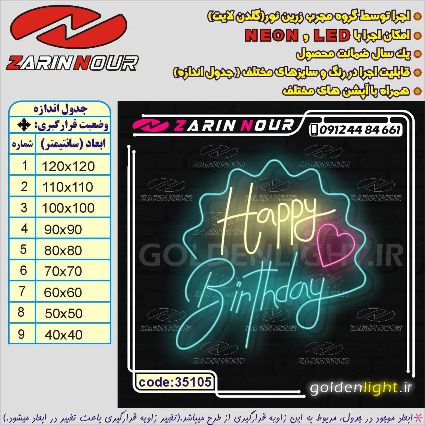 تابلو نئون طرح تولدت مبارک (کد 35105) + فایل کورل ( ال ای دی LED happy birthday و neon تولد ) — تصویر ۲