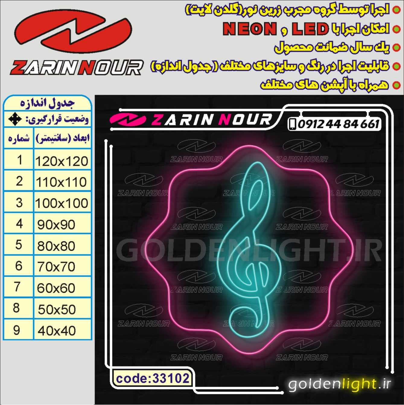 تابلو نئون طرح موسیقی و موزیک (کد 33102) + فایل کورل (ال ای دی LED و neon ) — تصویر ۵