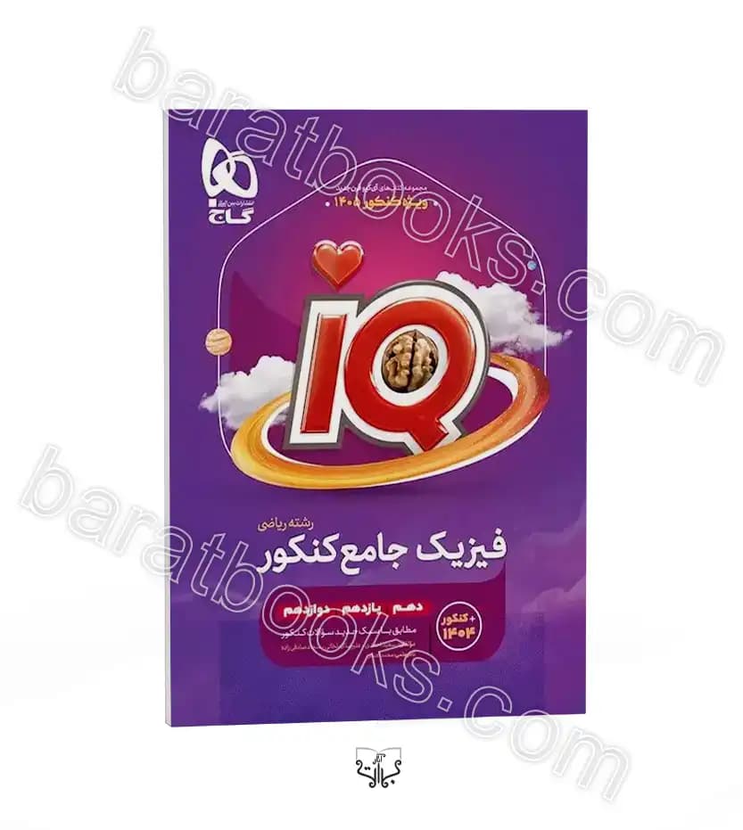 فیزیک جامع آی کیو ریاضی 1406❤️🔥 با [20%] تخفیف ویژه — تصویر ۳