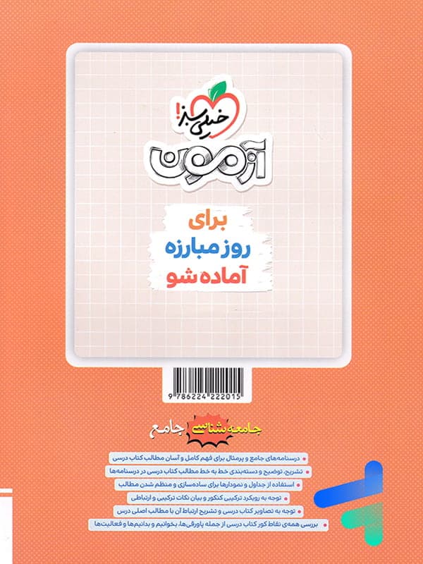 درسنامه جامعه شناسی جامع خیلی سبز جلد دوم❤️🔥 با [18%] تخفیف ویژه — تصویر ۴
