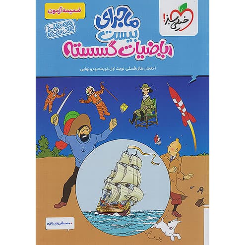 ماجرای بیست گسسته دوازدهم❤️🔥 با [18%] تخفیف ویژه نهایی 1406 — تصویر ۲