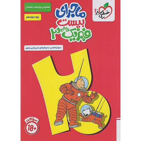 ماجرای بیست گسسته دوازدهم❤️🔥 با [18%] تخفیف ویژه نهایی 1406 — تصویر ۳