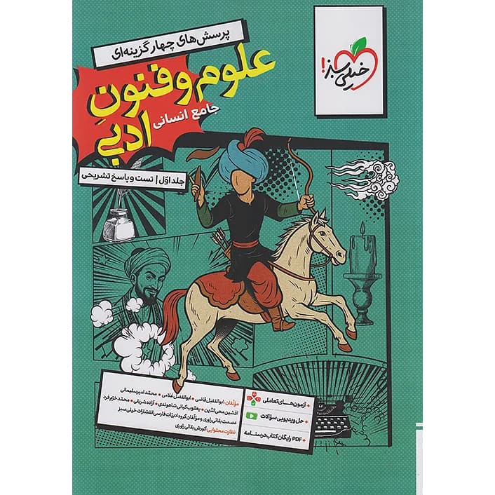 علوم و فنون جامع خیلی سبز 1406❤️🔥 با [18%] تخفیف ویژه