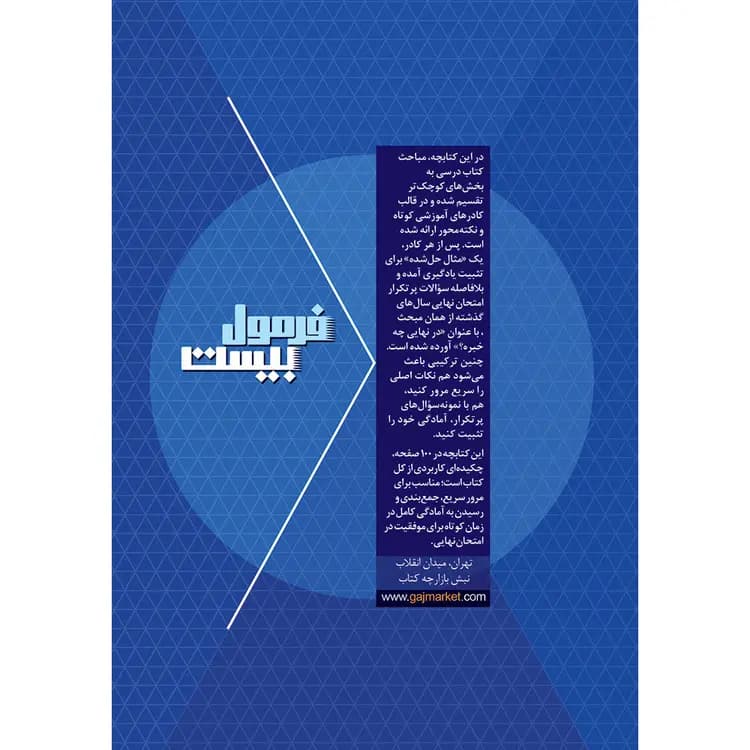 فرمول بیست ریاضی دوازدهم تجربی❤️🔥 با [20%] تخفیف ویژه نهایی 1406 — تصویر ۴