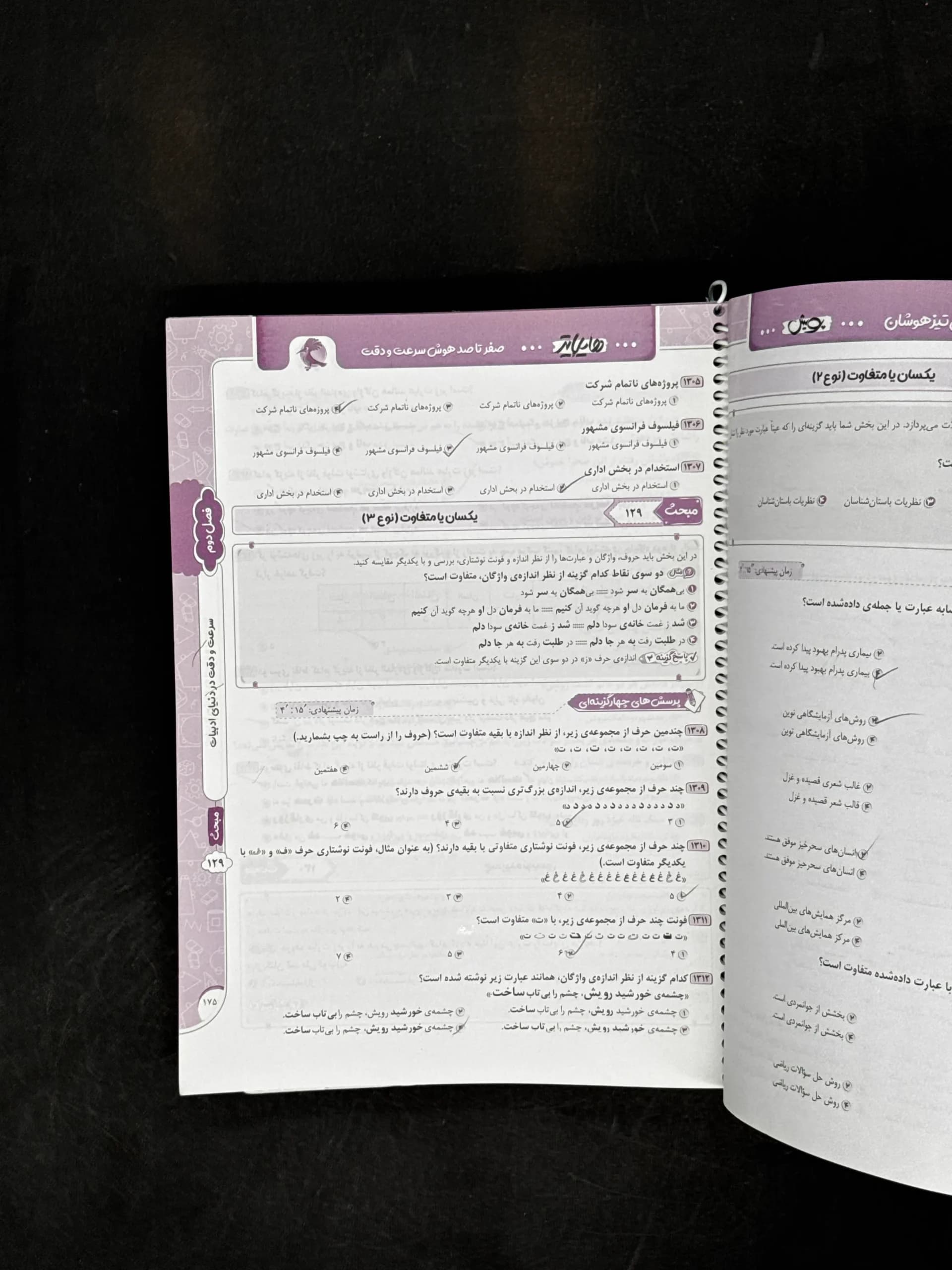 هایلایتر صفر تا صد هوش سرعت و دقت پویش❤️🔥 با [20%] تخفیف ویژه — تصویر ۳