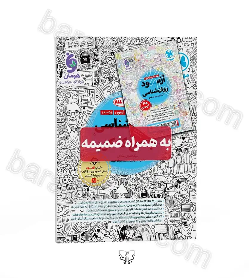 روانشناسی جامع مهروماه 1406❤️🔥 با [20%] تخفیف ویژه — تصویر ۴