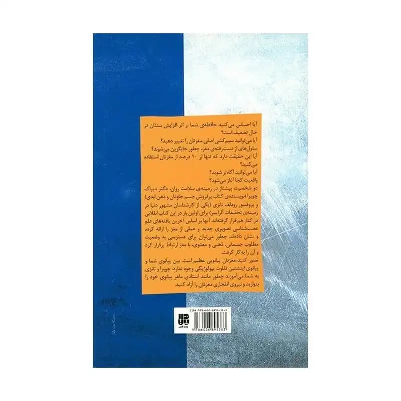 کتاب اَبَر مغز — تصویر ۲