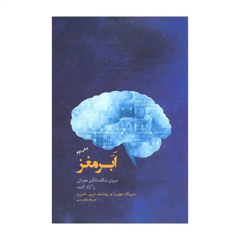 کتاب اَبَر مغز