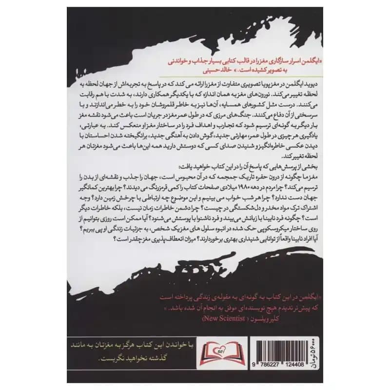 کتاب مغز پویا — تصویر ۴