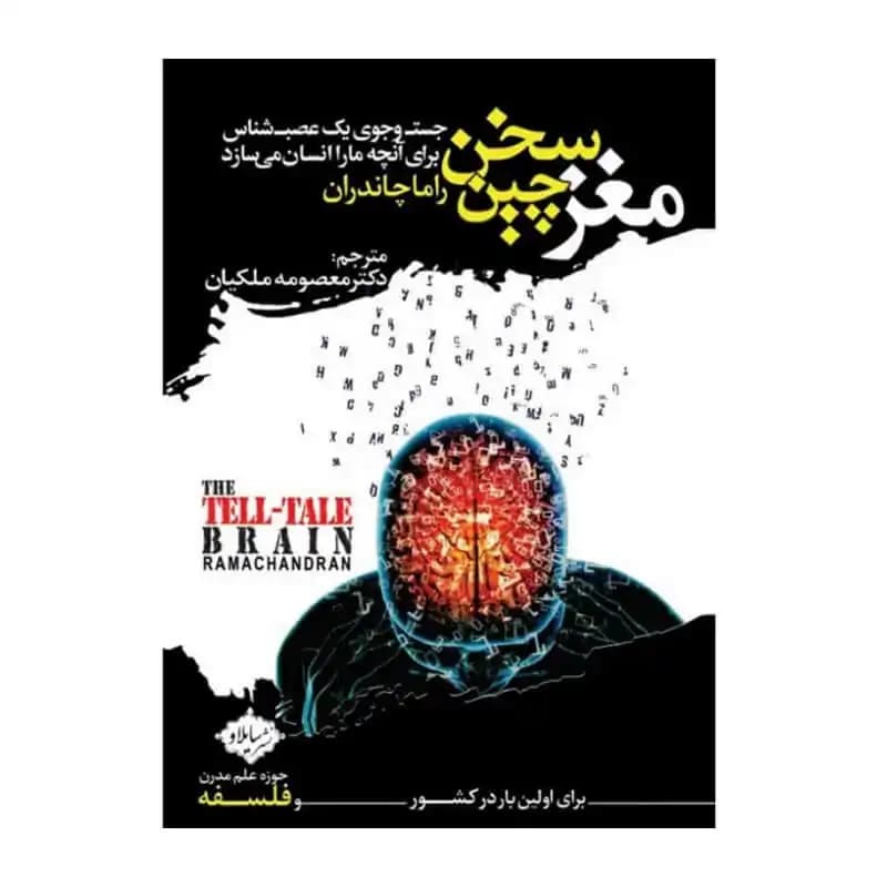 کتاب مغز سخن چین — تصویر ۳