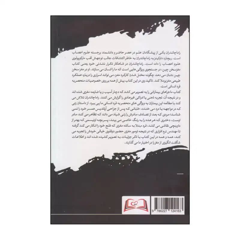 کتاب مغز سخن چین — تصویر ۲
