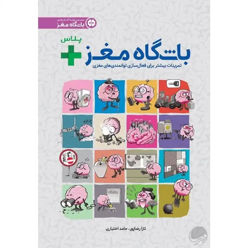 کتاب باشگاه مغز پلاس