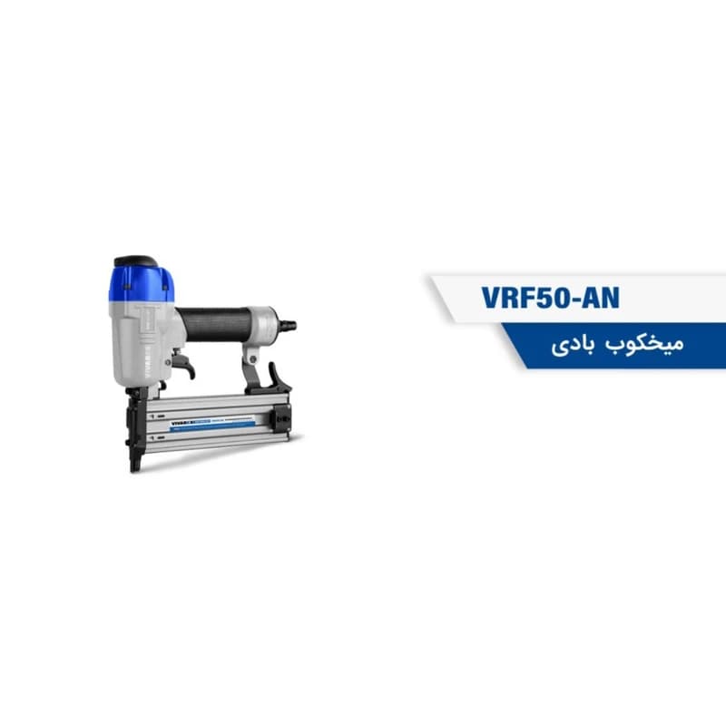 میخ کوب بادی ویوارکس مدل VRF50-AN — تصویر ۳