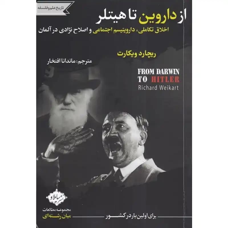 کتاب از داروین تا هیتلر