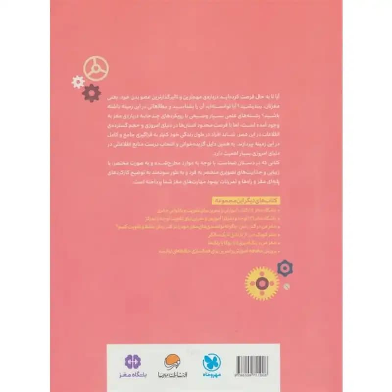 کتاب پرورش مغز — تصویر ۲