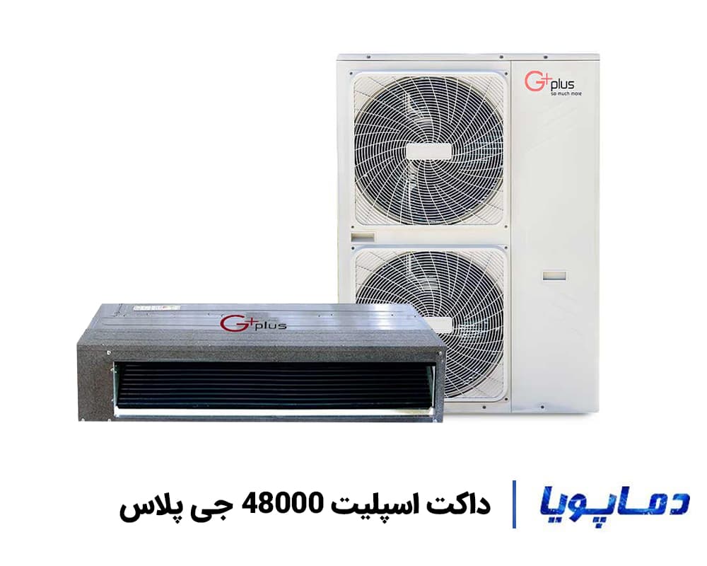داکت اسپلیت 48000 جی پلاس — تصویر ۲