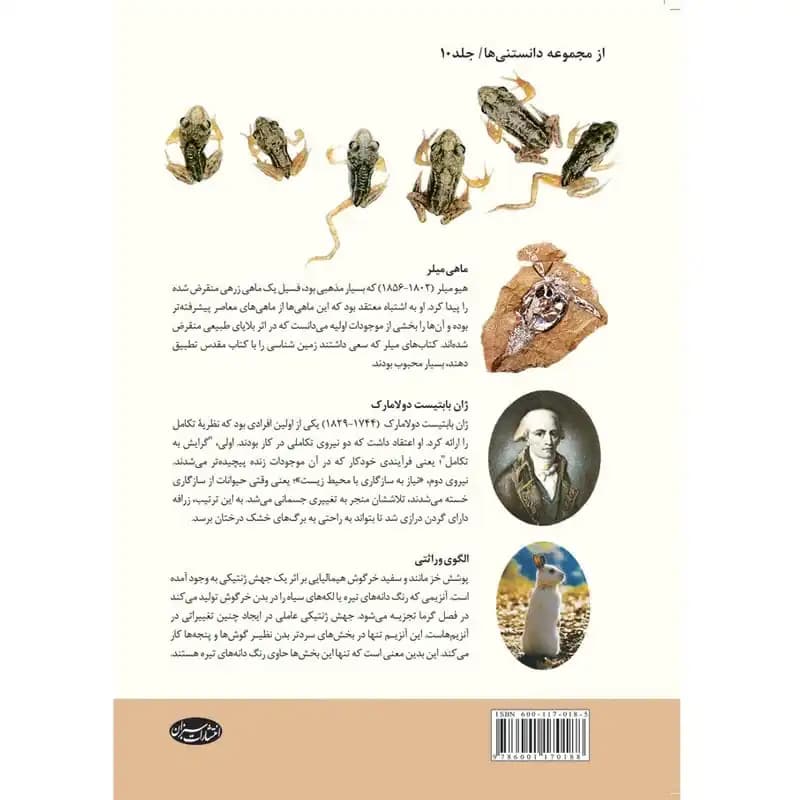 کتاب تاریخچه نظریه تکامل — تصویر ۲