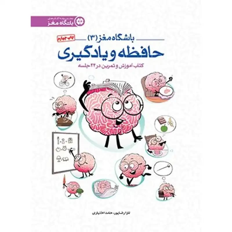 کتاب باشگاه مغز 3