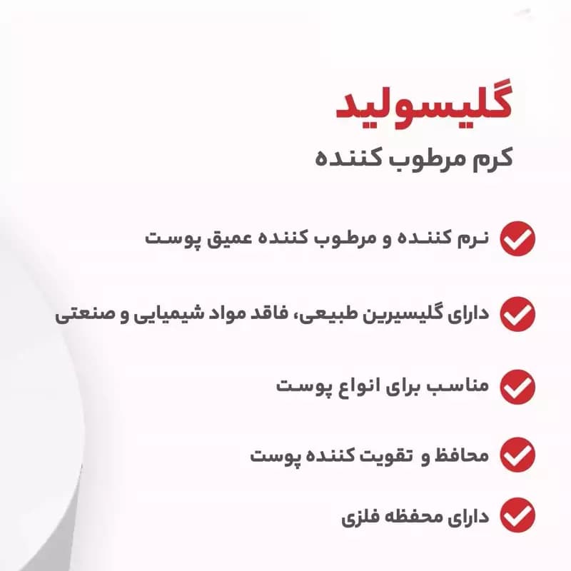 کرم مرطوب کننده آلمانی گلیسیرین اصل از برند گلیسولید Glysolid اورجینال حجم 125 میلی لیتر — تصویر ۲