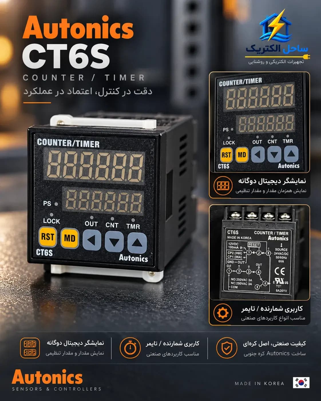 کانتر و تایمر دیجیتال آتونیکس مدل CT6S (اصل کره ای) — تصویر ۷