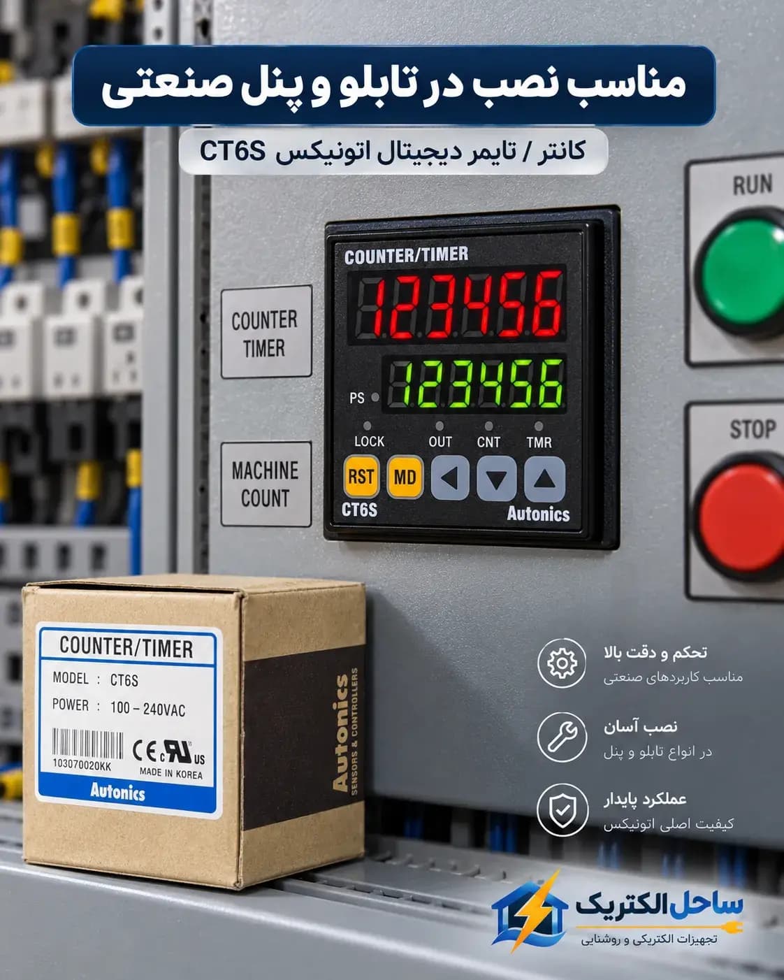 کانتر و تایمر دیجیتال آتونیکس مدل CT6S (اصل کره ای) — تصویر ۴