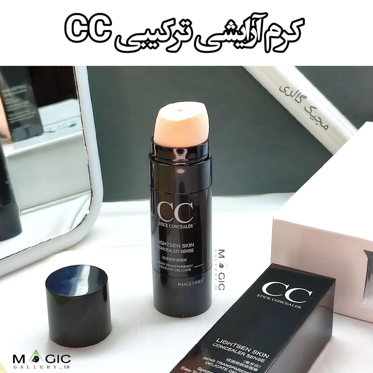 سی سی کرم ایمیجز - مجیک گالری
