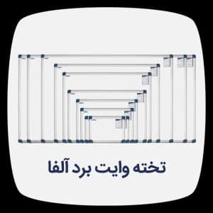 وایت برد دلتا ابعاد 30*40 شیدکو