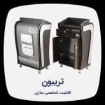 تریبون استاد مدل توری دار امنیتی بدون آرام