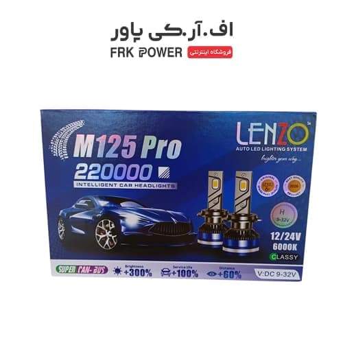 هدلایت LED خودرو لنزو مدل M125 Pro پایه H1 با 1 سال گارانتی تعویض — تصویر ۳