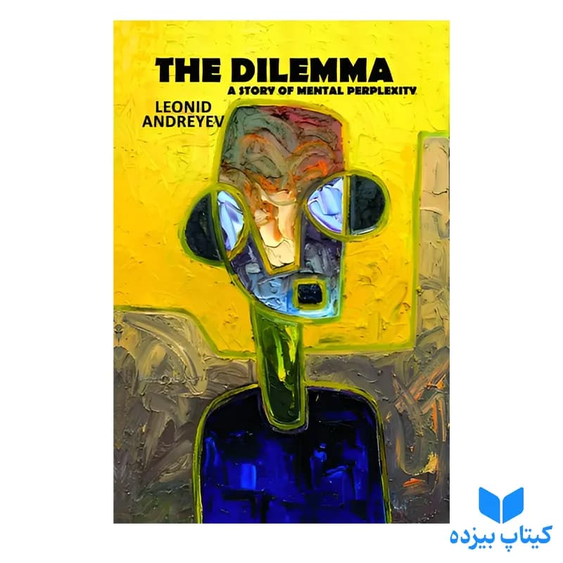 کتاب The Dilemma — تصویر ۲