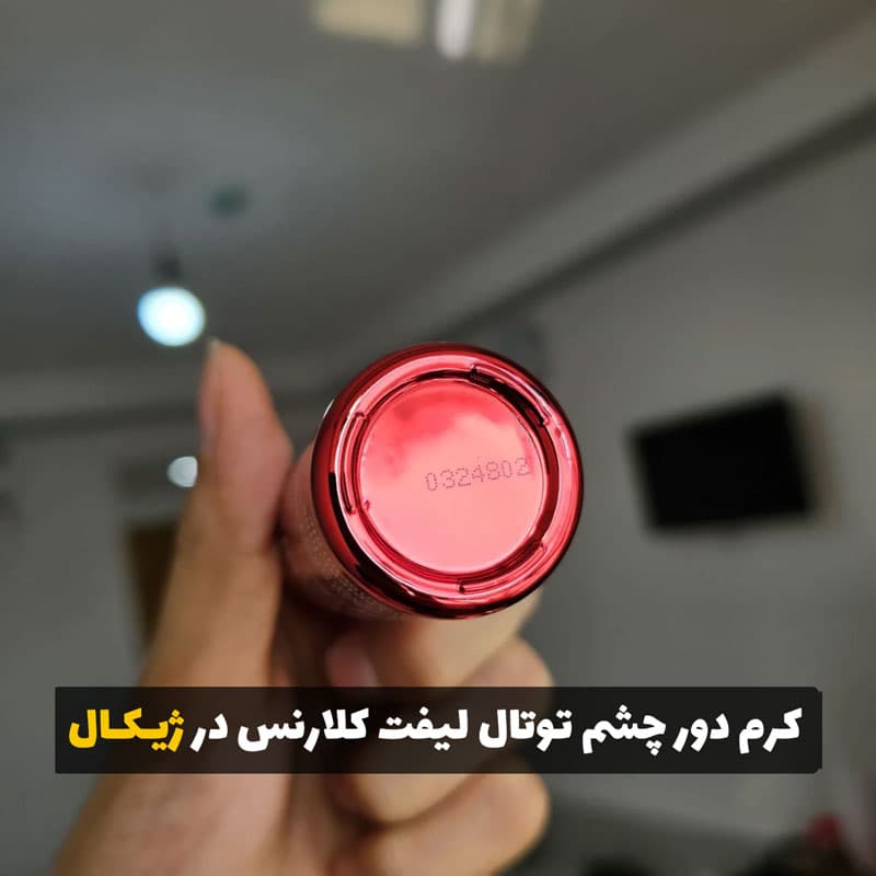 کرم دور چشم توتال لیفت کلارنس حجم ۱۵ میلی لیتر — تصویر ۶