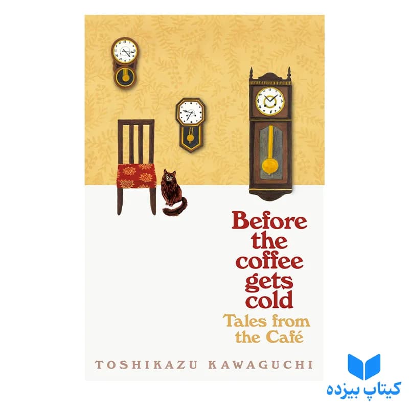 کتاب Before the Coffee Gets Cold — تصویر ۳