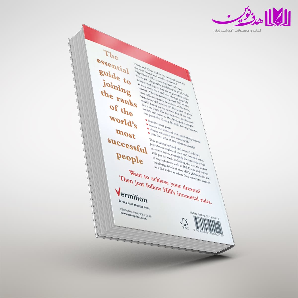 کتاب Think and Grow Rich — تصویر ۴