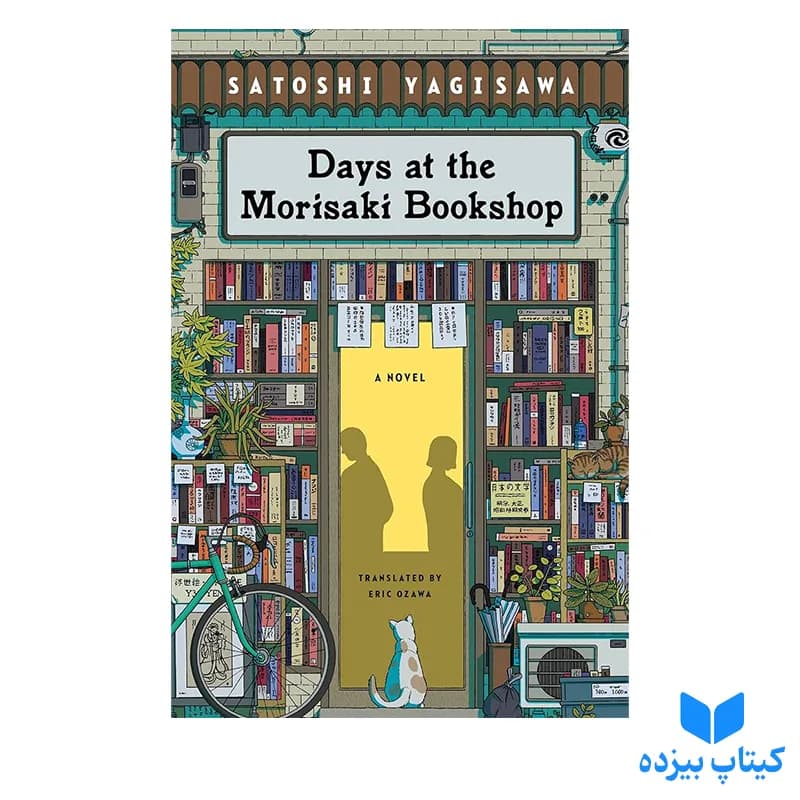 کتاب Days at the Morisaki Bookshop