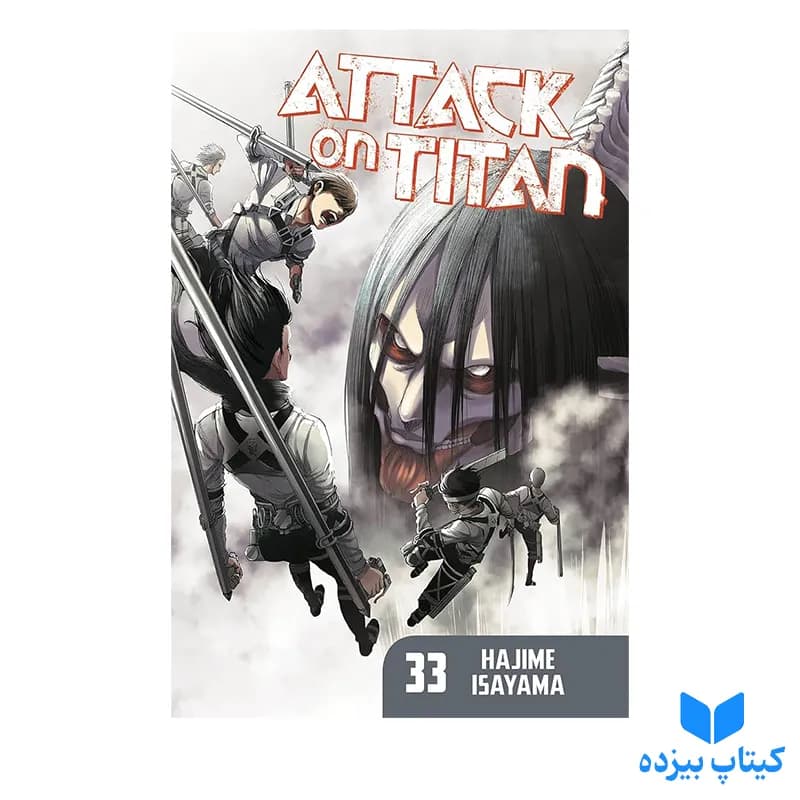 کتاب Attack on Titan 33 — تصویر ۲
