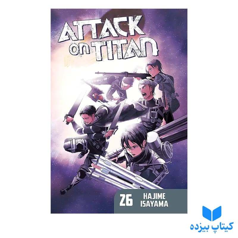 کتاب Attack on Titan 26