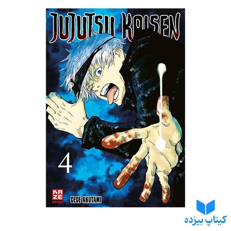 کتاب Jujutsu Kaisen 4 — تصویر ۲